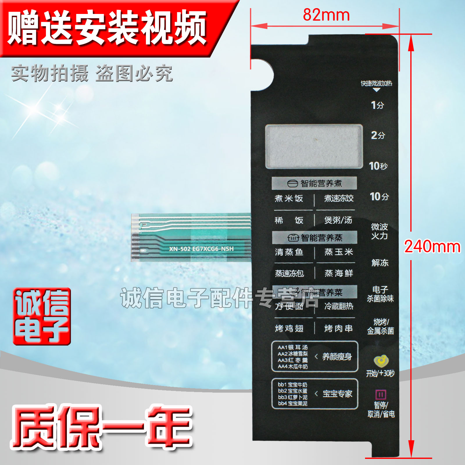 S全新微波炉面板薄膜按键触摸开关控制面板EG7XCG6-NSH