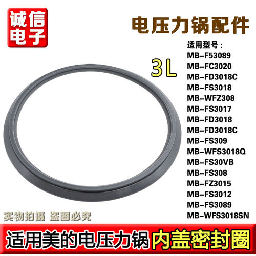 适用美的电饭煲密封圈3升FS3089/FS3094/WFS3018Q/FS308/FS3012