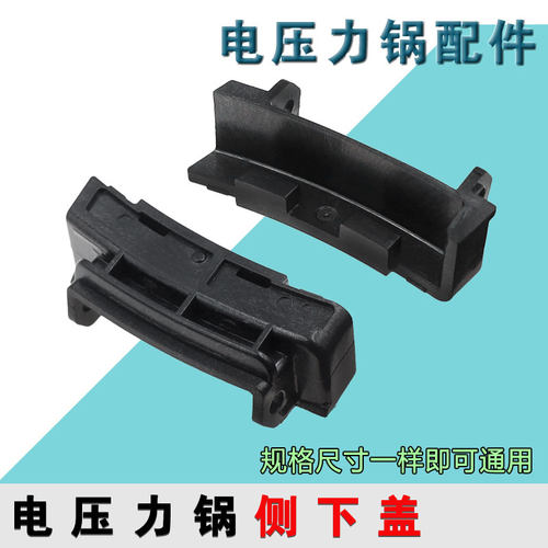 九阳电压力锅Y-50C19 C68 C80 C810 50C816 60C19 C816侧下盖配件