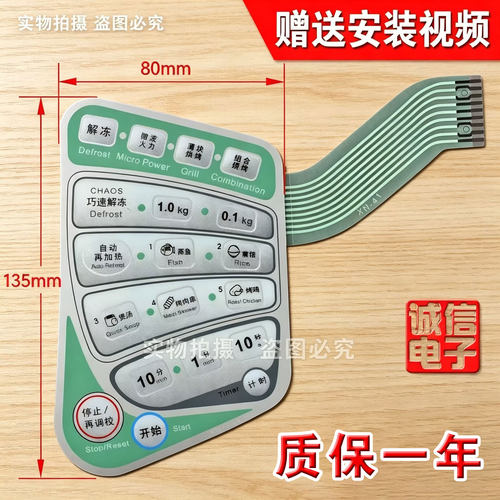 全新 微波炉面板 触摸按键开关 薄膜开关 NN-K562SF 按键开关