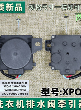 洗衣机XPQ-B排水电机00330504012A 012A排水牵引器 排水阀 开关