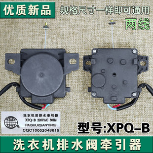 洗衣机XPQ-B排水电机00330504012A 012A排水牵引器 排水阀 开关