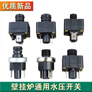 壁挂炉配件水压开关水压力开关暖气管道压力开关 壁挂炉水压开关