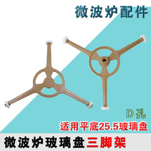 213C玻璃托盘支架M1 211A三角架M1 213B 原厂微波炉三脚架M1 美