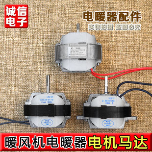 12AT交流罩极异步纯铜马达取暖器风机电动机配件 暖风机电机YJ58