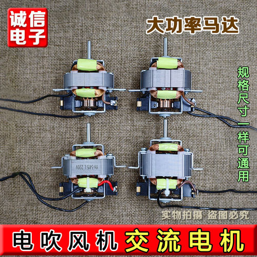 发廊大功率电吹风交流电机纯铜机芯风筒通用高速电机马达配送风叶