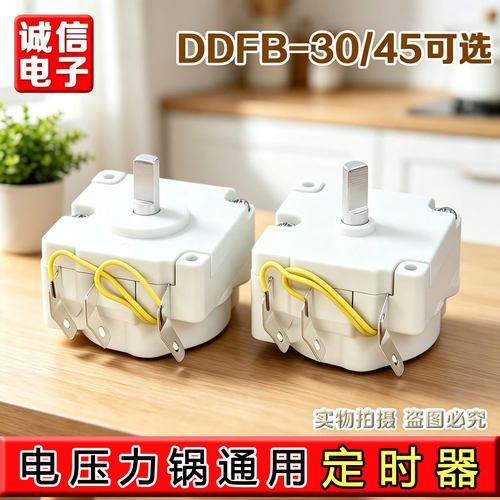 适用苏泊尔美的电压力锅 定时器DDFB-30定时开关机械煲旋钮计时器