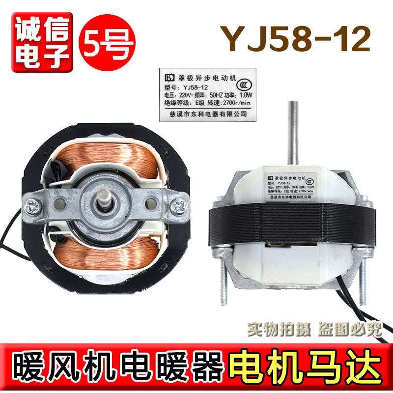 YJ58-12纯铜线罩极异步电动机线圈220v热暖风机灭蚊灯排风换气扇