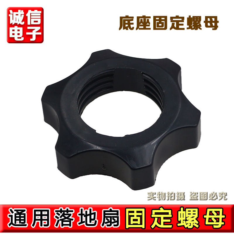 通用家用落地电风扇底盘固定螺母落地扇配件底座固定螺丝螺包邮,生活电器,风扇/换气扇配件,淘宝优惠券,粉丝福利购,淘宝优惠卷
