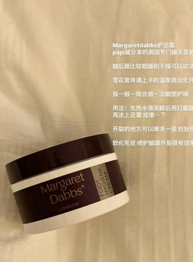 Margaret Dabbs英国进口足霜护脚防裂霜脚后跟干裂膏足部滋养霜