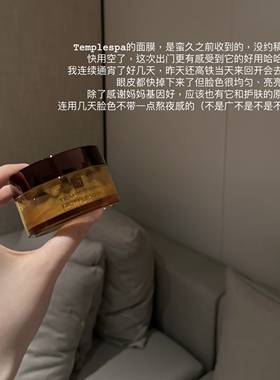 TEMPLE SPA紧致熬夜黄金黑松露面膜80ml熟龄肌