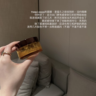 TEMPLESPA英国黄金黑松露面膜