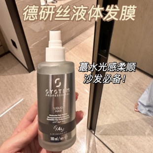 发光柔顺感 威娜德研丝 修护液体发膜 修护改善护发脆弱秀发