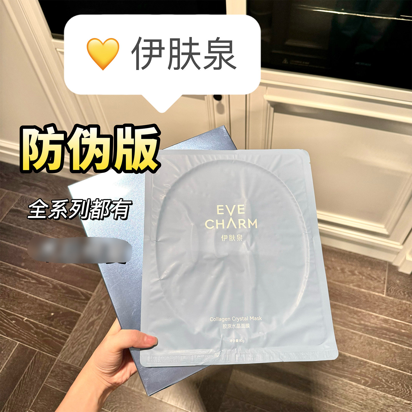 有防伪 伊肤泉活蛋白胶原水晶面膜冷敷贴舒缓保湿退红果冻面膜
