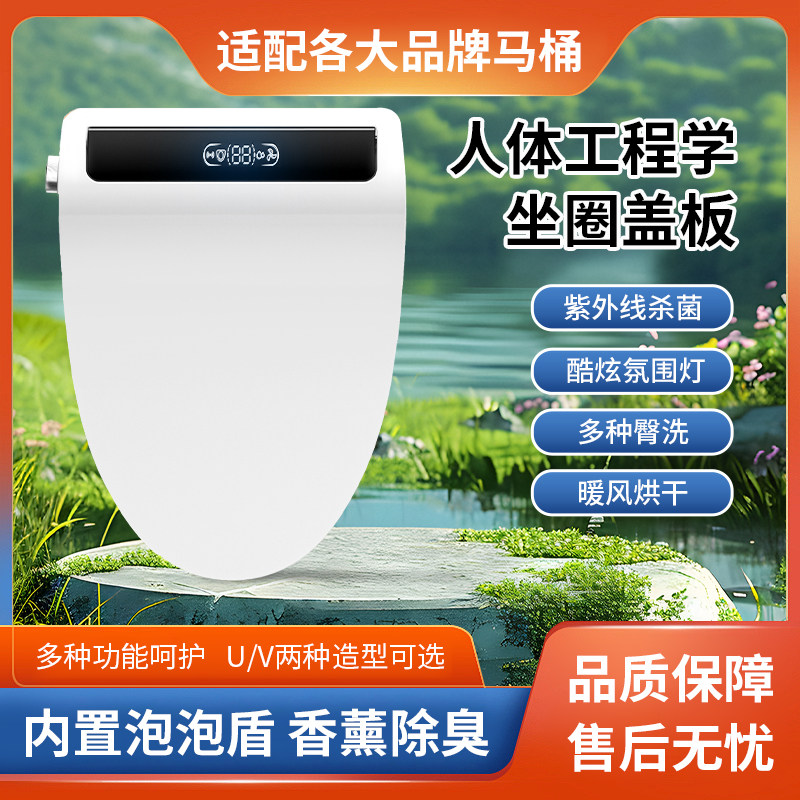 适配toK勒各大品牌普通马桶的智能坐便盖板