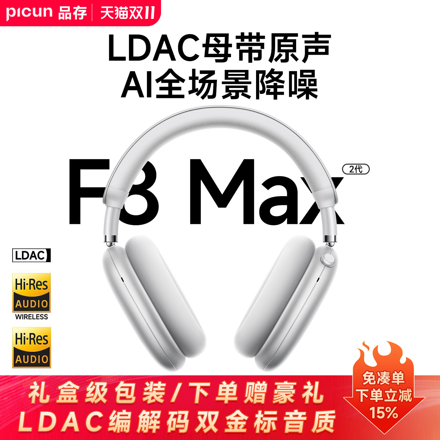 品存F8Max2头戴式耳机AI降噪无线蓝牙游戏耳麦电脑带有线适用苹果