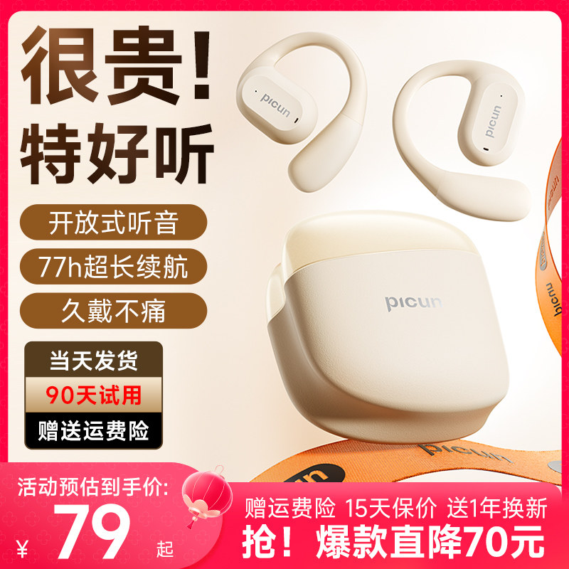 Picun品存H1蓝牙耳机挂耳式开放气骨传导不入耳无线运动新款2024