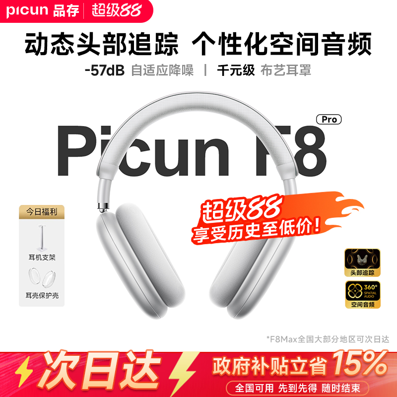 Picun品存F8主动降噪头戴式耳机蓝牙无线游戏电脑耳麦适用苹果MAX