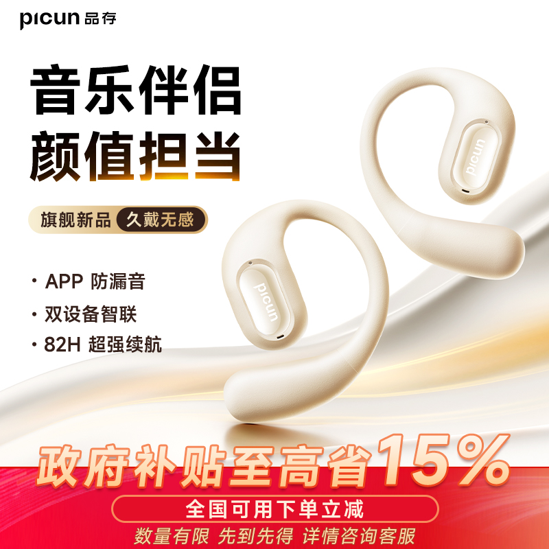 品存H1MAX蓝牙耳机无线挂耳式气骨传导开放式不入耳跑步运动新款