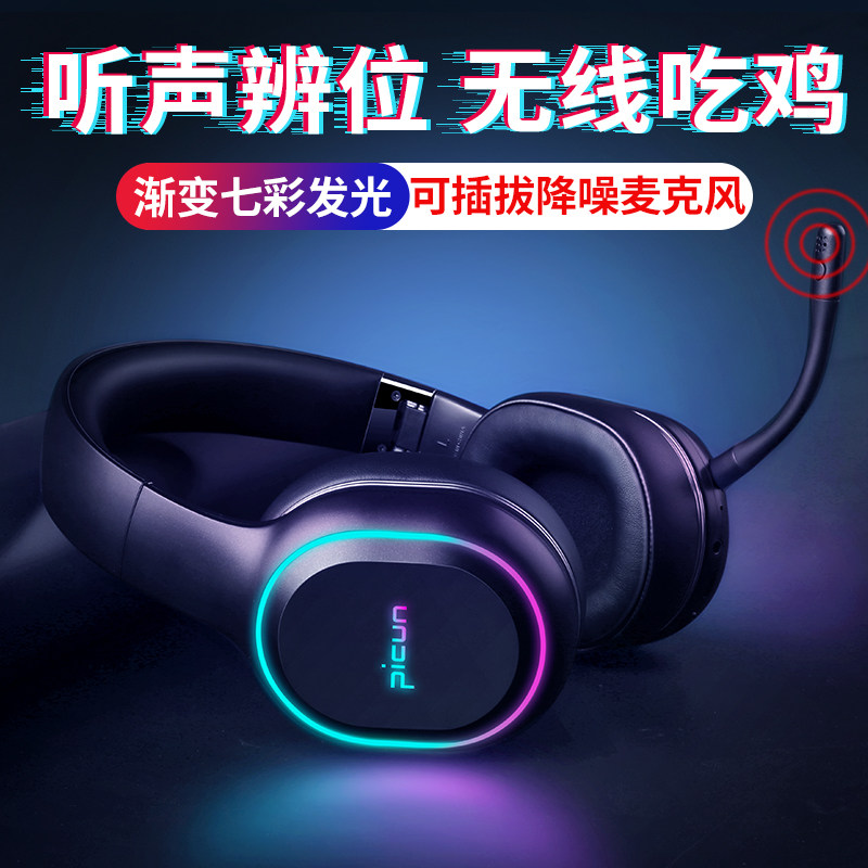 无线蓝牙耳机头戴式吃鸡专用无延迟台式电脑电视耳麦电竞游戏带麦克风听声辨位带话筒降噪适用于索尼苹果手机