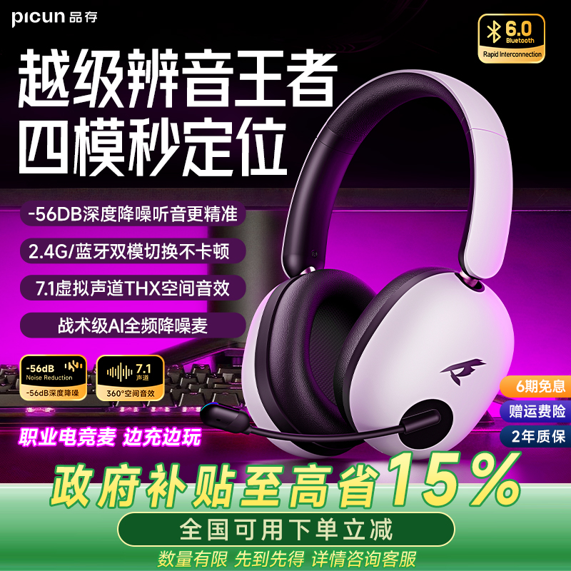 【赛事级配置】电竞游戏降噪耳机