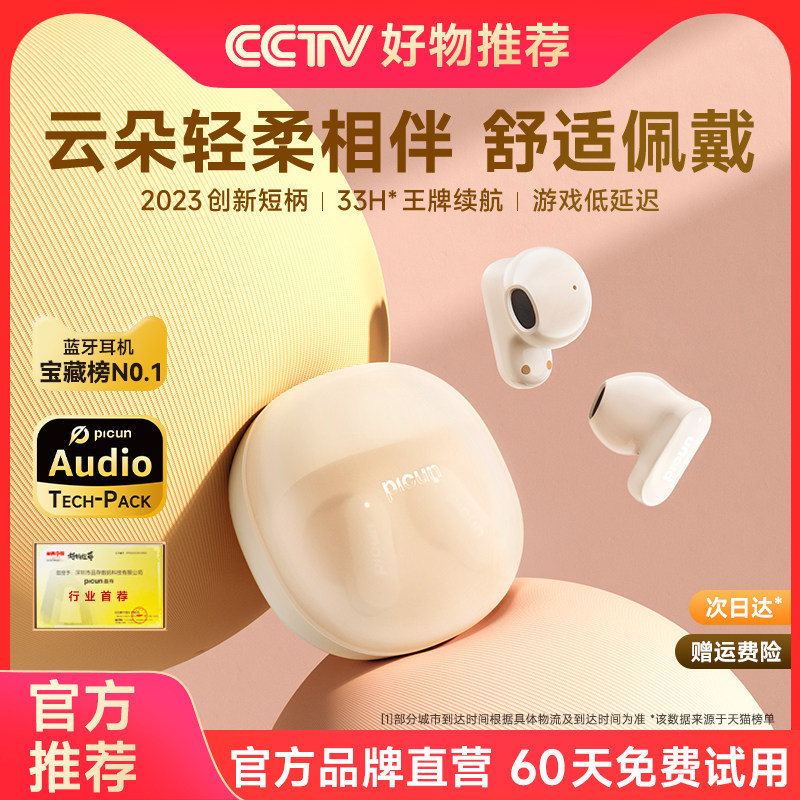 Picun/品存w1真无线蓝牙耳机2023新款男女高品质半入耳式超长续航怎么看?