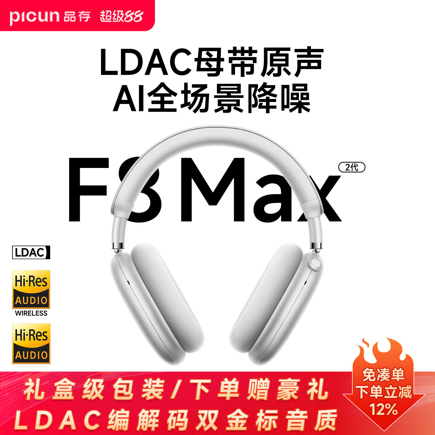 品存F8Max2头戴式耳机AI降噪无线蓝牙游戏耳麦电脑带有线适用苹果