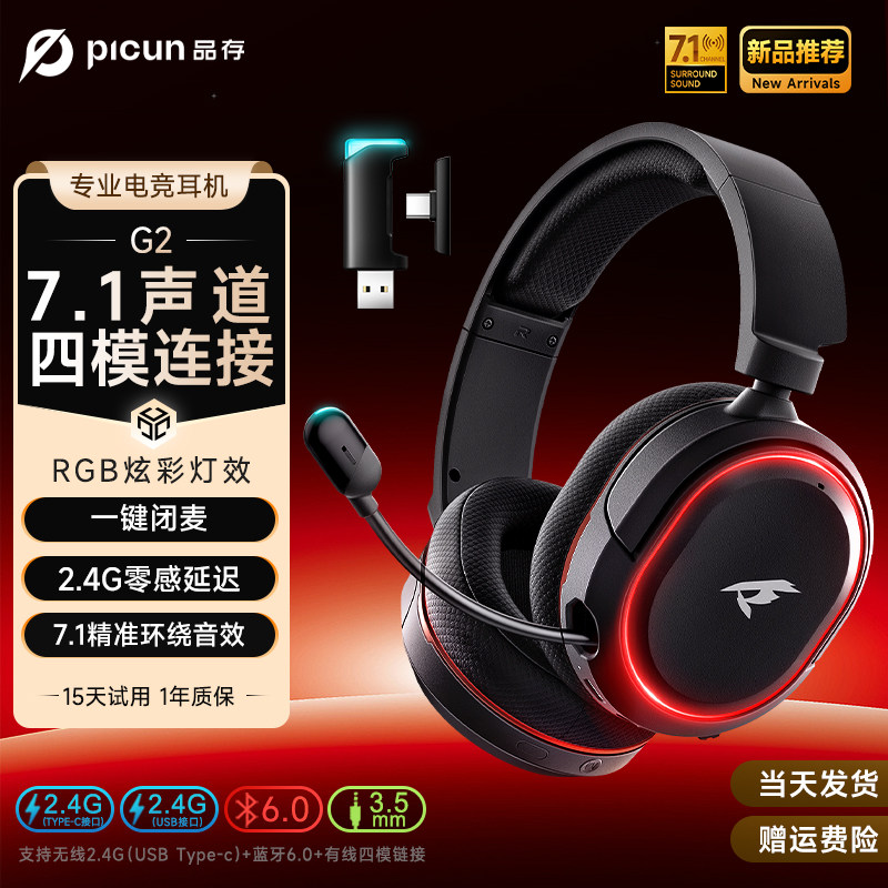 品存G2头戴式耳机无线蓝牙2.4G游戏电竞专用台式电脑有线带麦7.1