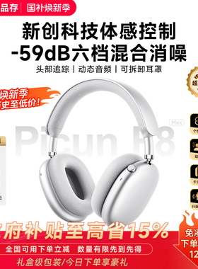 品存F8Max主动降噪头戴式耳机蓝牙无线游戏电脑耳麦适用苹果手机