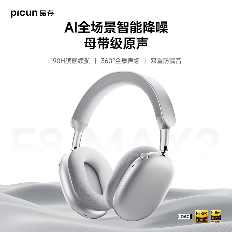 品存F8Max2代降噪头戴式耳机图片