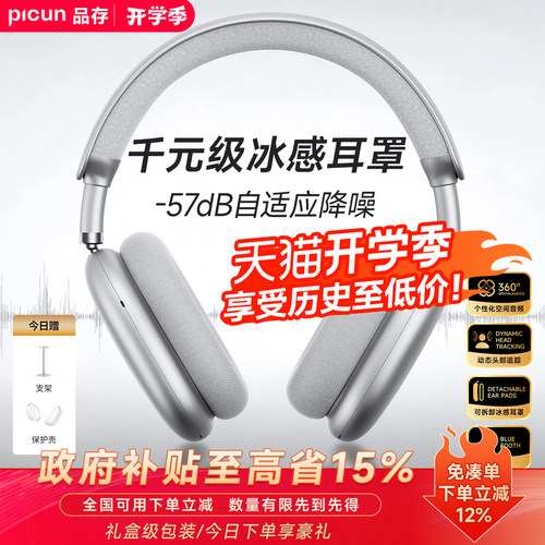 品存F8Pro头戴式耳机AI降噪蓝牙无线游戏有线耳麦电脑适用苹果MAX