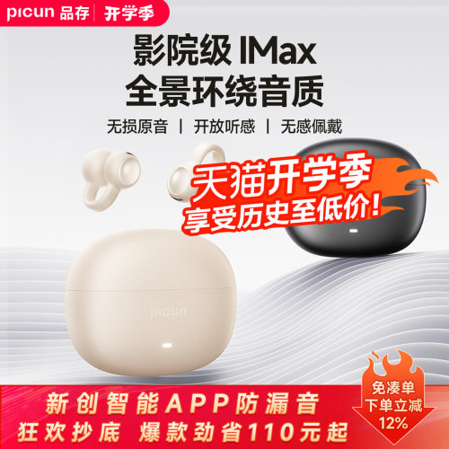 行业推荐丨品存耳夹蓝牙耳机
