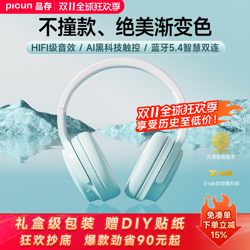 【行业推荐】品存蓝牙耳机头戴式