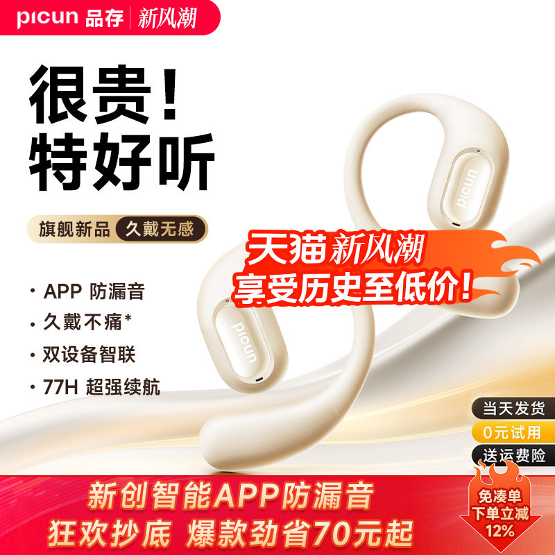 【霸榜单品】品存开放式蓝牙耳机图片