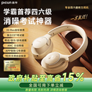 品存05Y四级耳机听力头戴式 蓝牙四六级大学英语考试专用4级FM调频