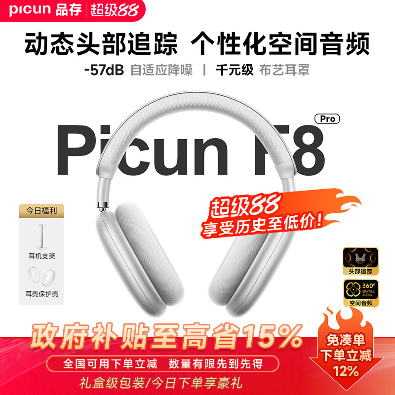 品存F8Pro主动降噪头戴式耳机蓝牙无线游戏有线耳麦适用苹果MAX