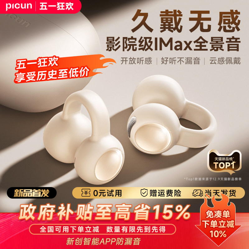 品存耳夹式蓝牙耳机无线开放气骨传导不入耳挂耳运动2025新款女男