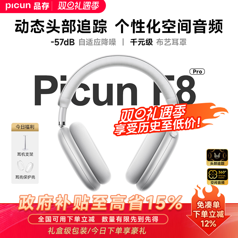 【新创体感控制】品存降噪耳机