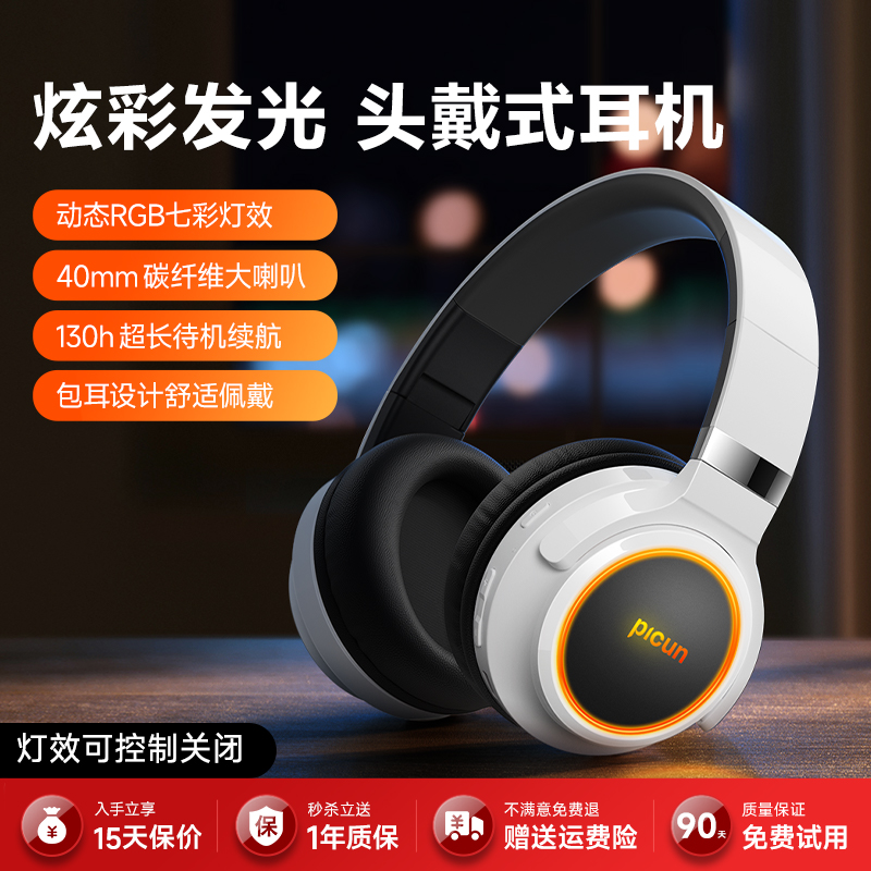 品存头戴式无线蓝牙耳机带麦B2发光炫酷电竞游戏降噪有线电脑耳麦