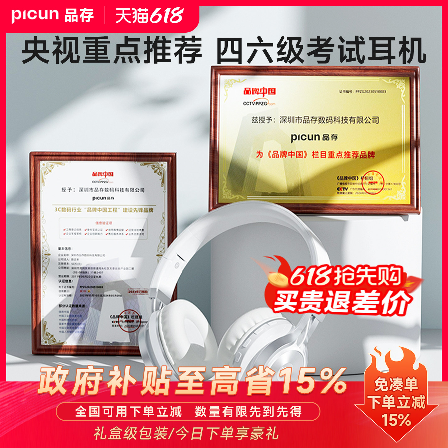 Picun品存四级听力耳机大学英语b四六级考试专用46级FM调频耳麦N1
