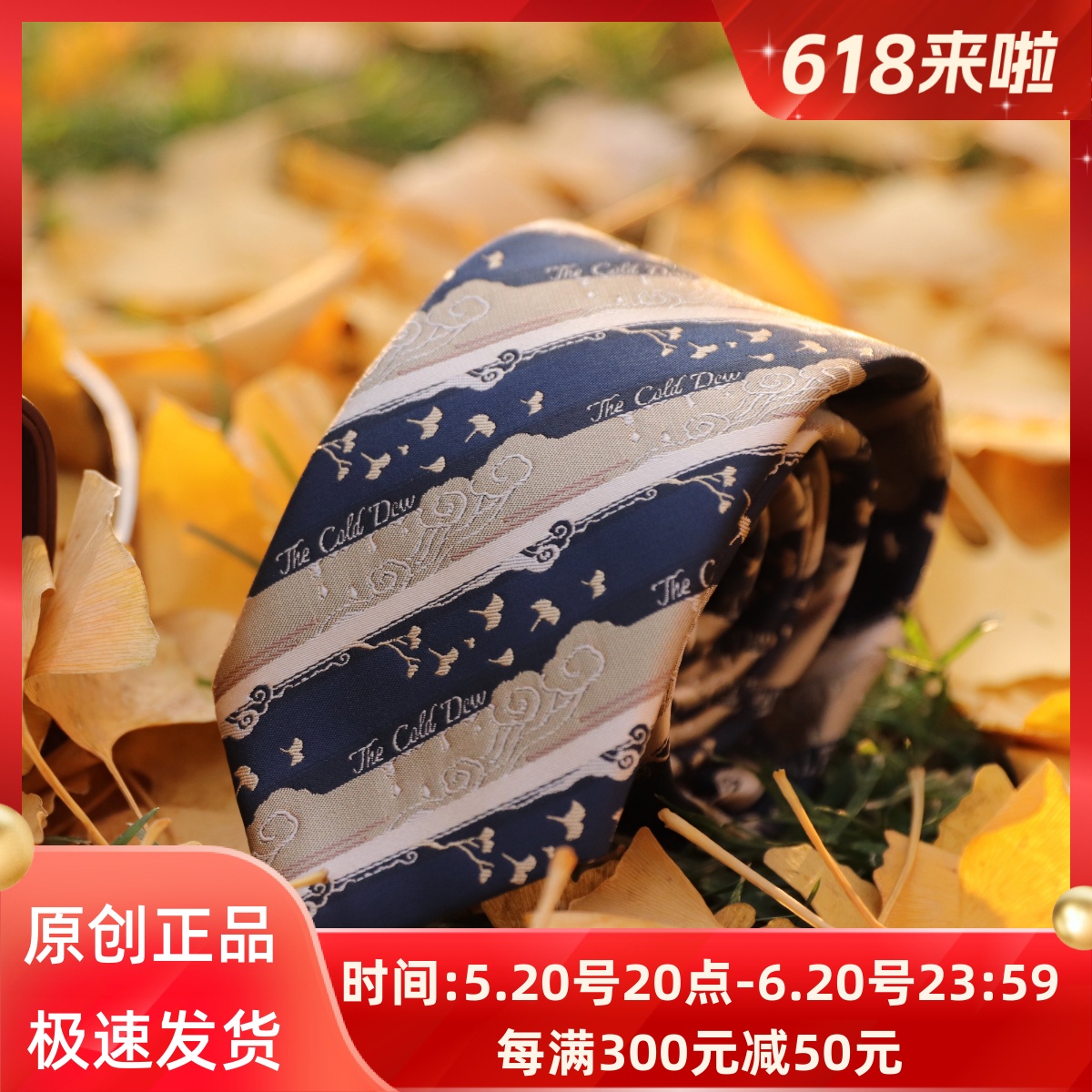 【潘特维拉】24节气系列 JKDK原创领带男中国风制服百搭条纹配饰