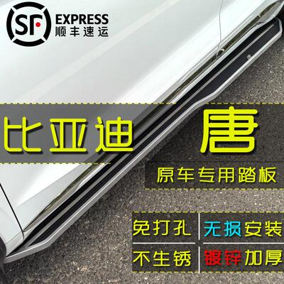 唐DMi专用脚踏板无损装镀锌防锈