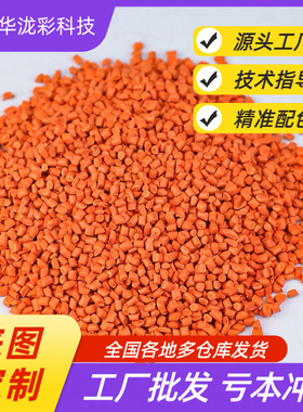 PPPE注塑吹膜白色粉红色黑色橙色天蓝色塑料色母通用彩色母粒母料