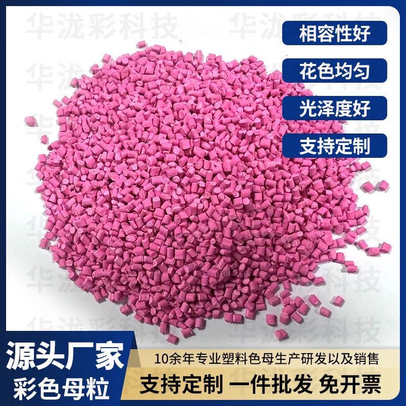 塑料彩色母颗粒PE/PP/ABS/PC