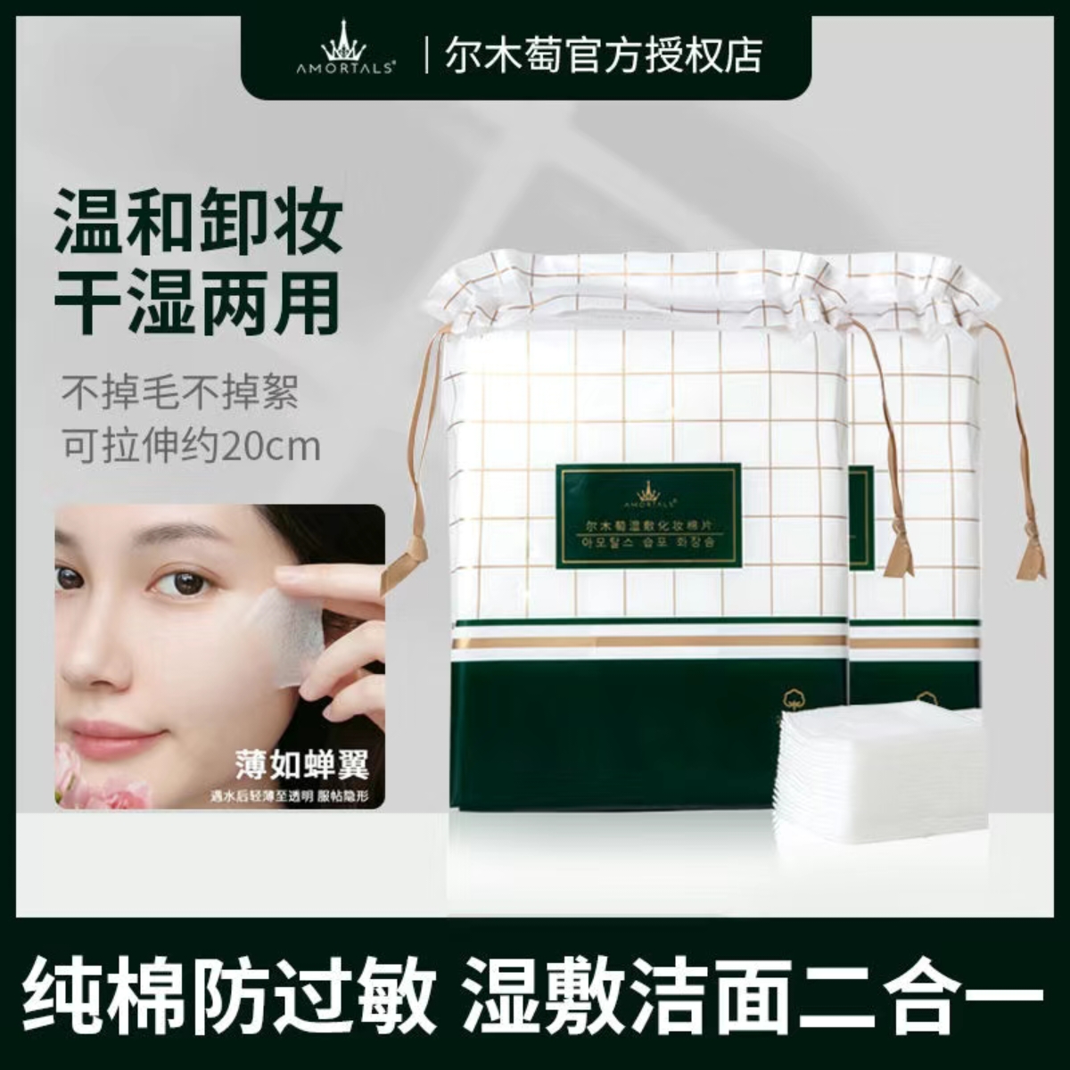 3包装热销款尔木萄湿敷巾