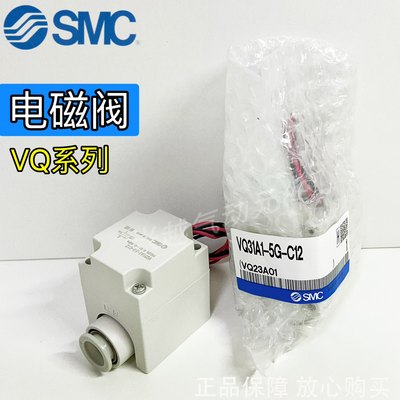 SMC电磁阀VQ31M1-5G-C12 VQ31M1-5G-C10 VQ31A1原装现货 假一罚十