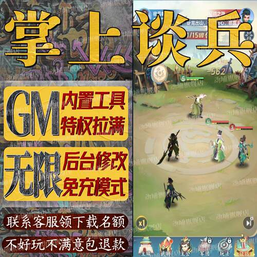 掌上谈兵手游无限GM后台道具內部号折扣礼包免费版安卓苹果鸿蒙