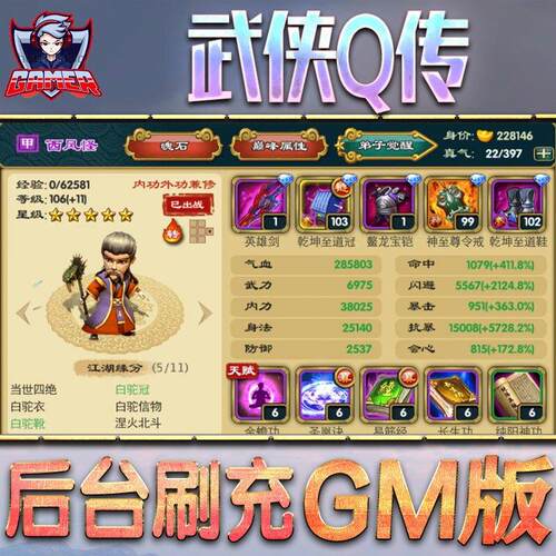 武侠Q传手游无限GM后台道具内部号折扣礼包免费版安卓苹果鸿蒙