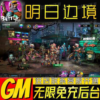 明日边境gm手游戏成品开局初始号非单机版兑换礼包码无限后台礼包