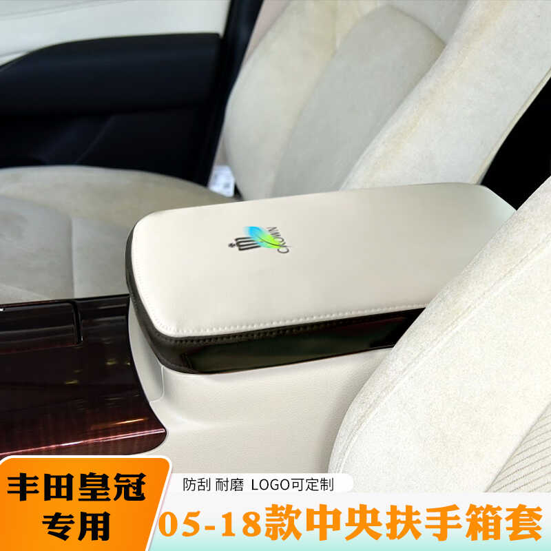 中央扶手箱皮套丰田皇冠